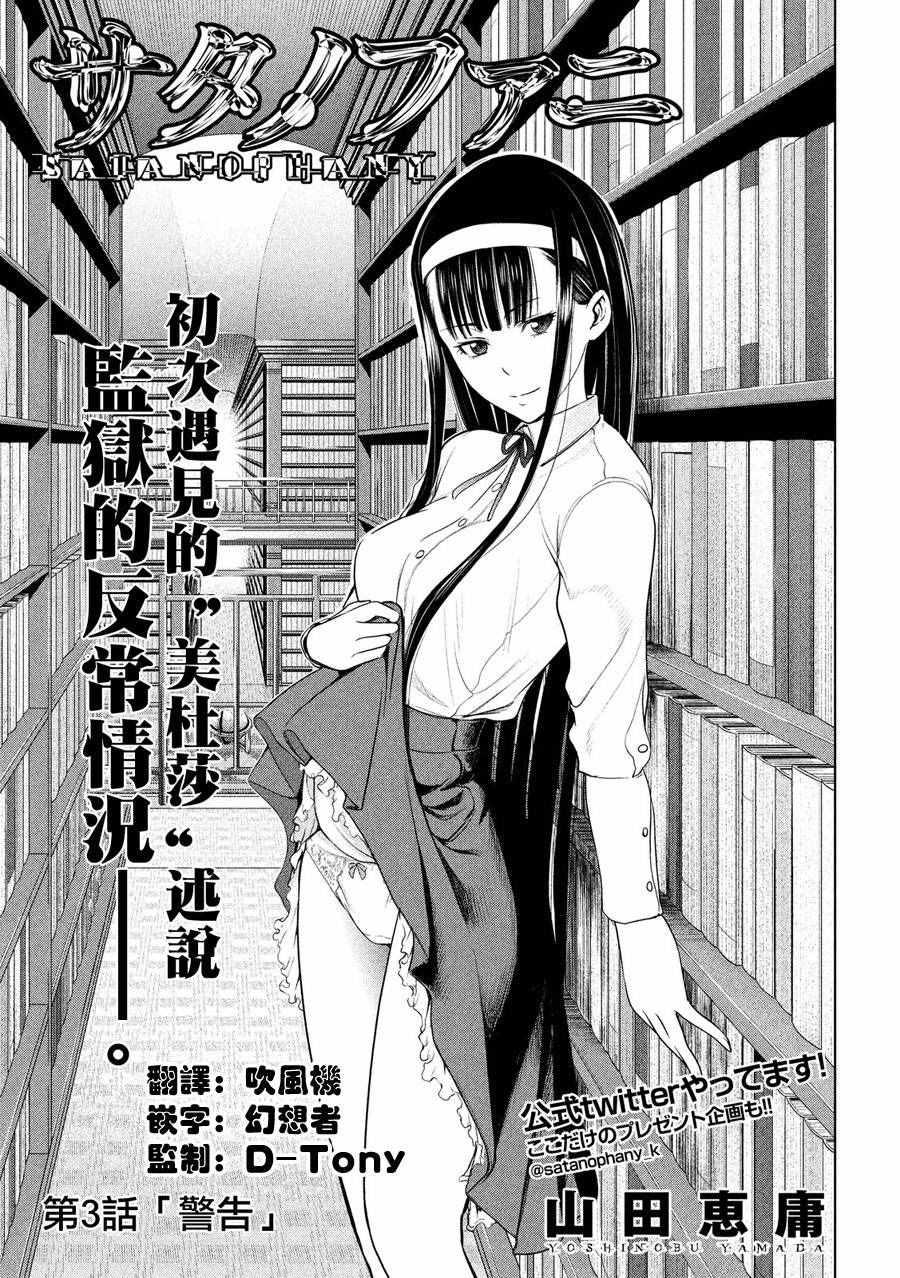Satanophany韩漫全集-第3话无删减无遮挡章节图片 