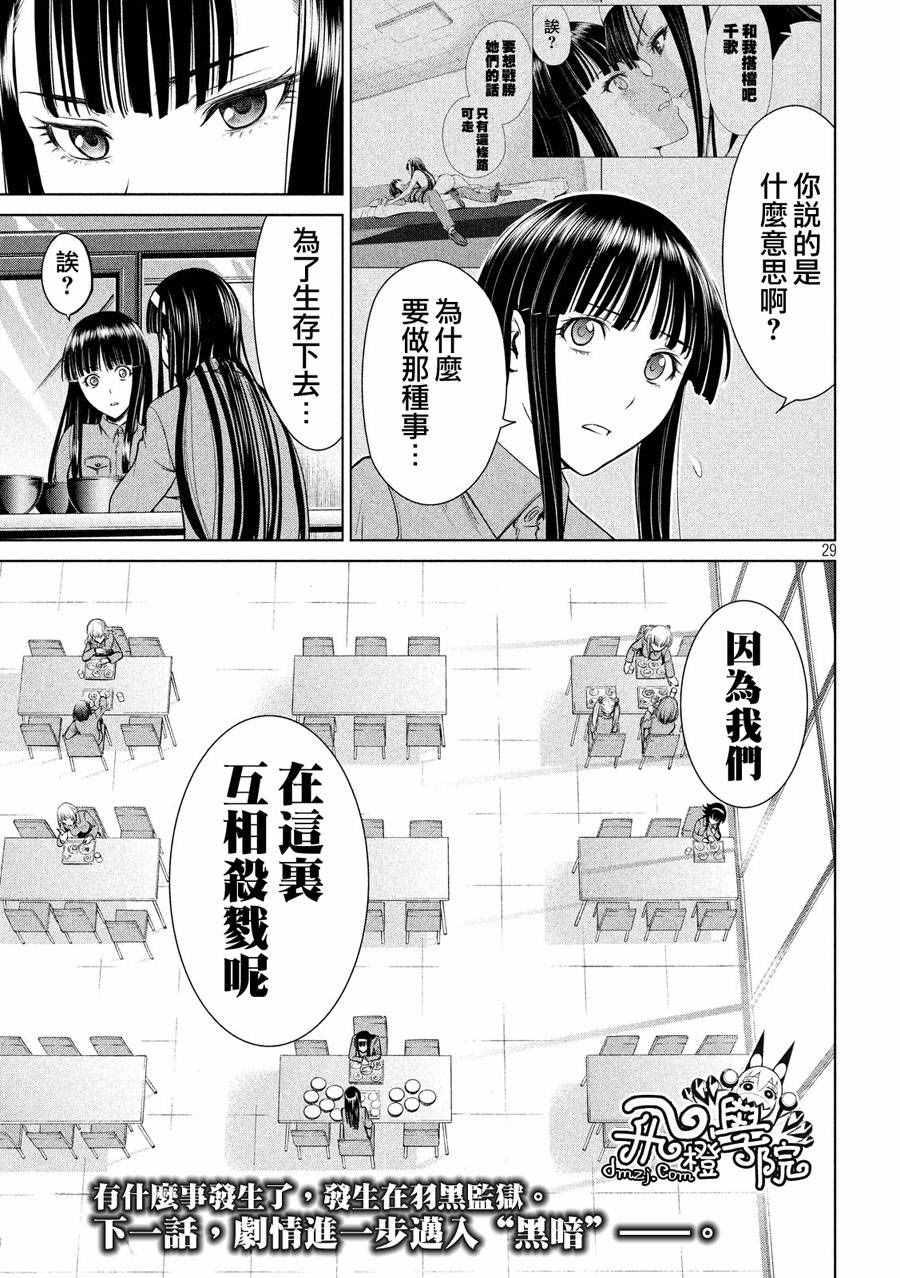 Satanophany韩漫全集-第3话无删减无遮挡章节图片 