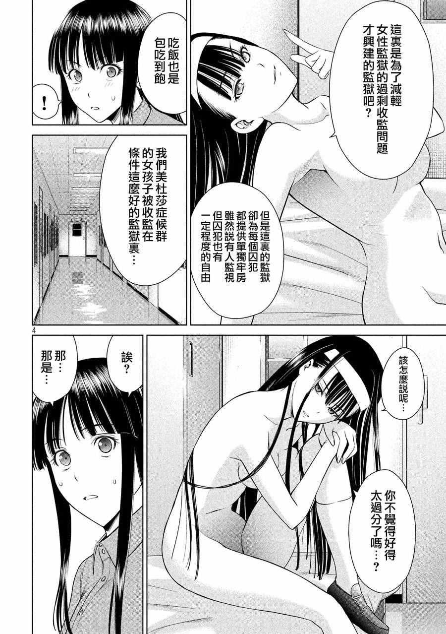 Satanophany韩漫全集-第3话无删减无遮挡章节图片 