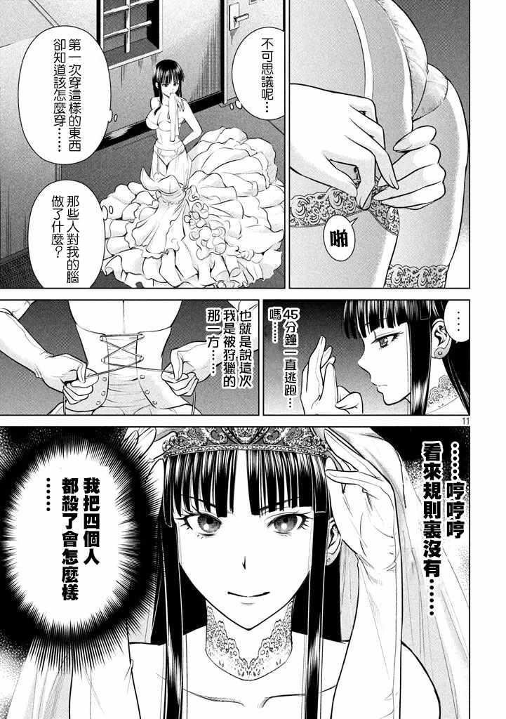 Satanophany韩漫全集-第21话无删减无遮挡章节图片 