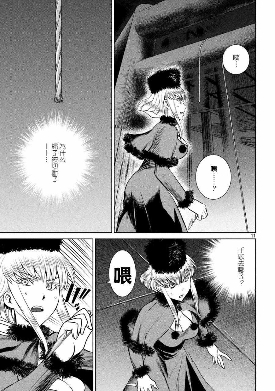 Satanophany韩漫全集-第22话无删减无遮挡章节图片 