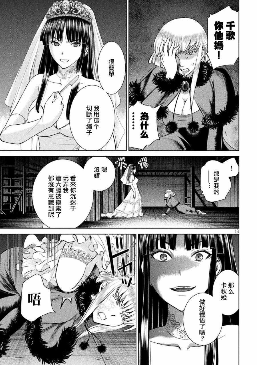 Satanophany韩漫全集-第22话无删减无遮挡章节图片 