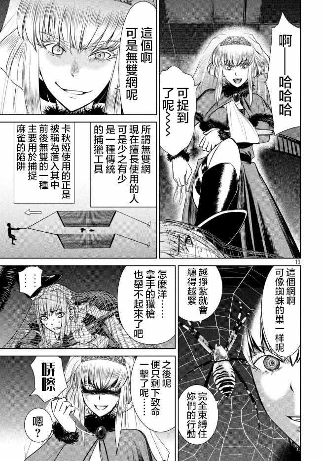Satanophany韩漫全集-第23话无删减无遮挡章节图片 
