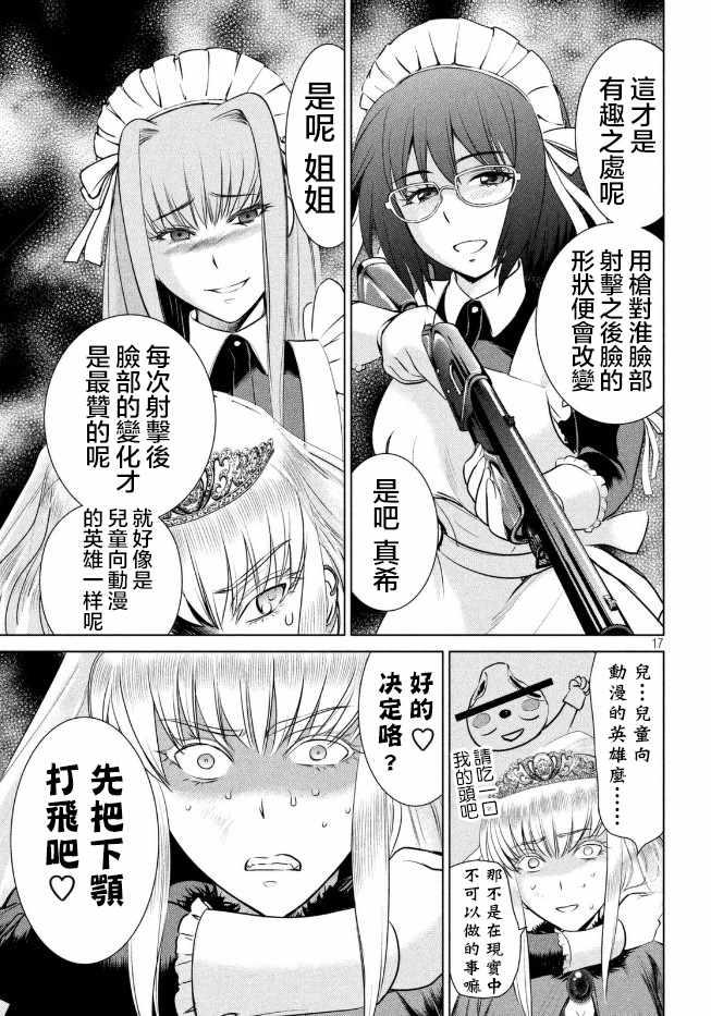Satanophany韩漫全集-第23话无删减无遮挡章节图片 