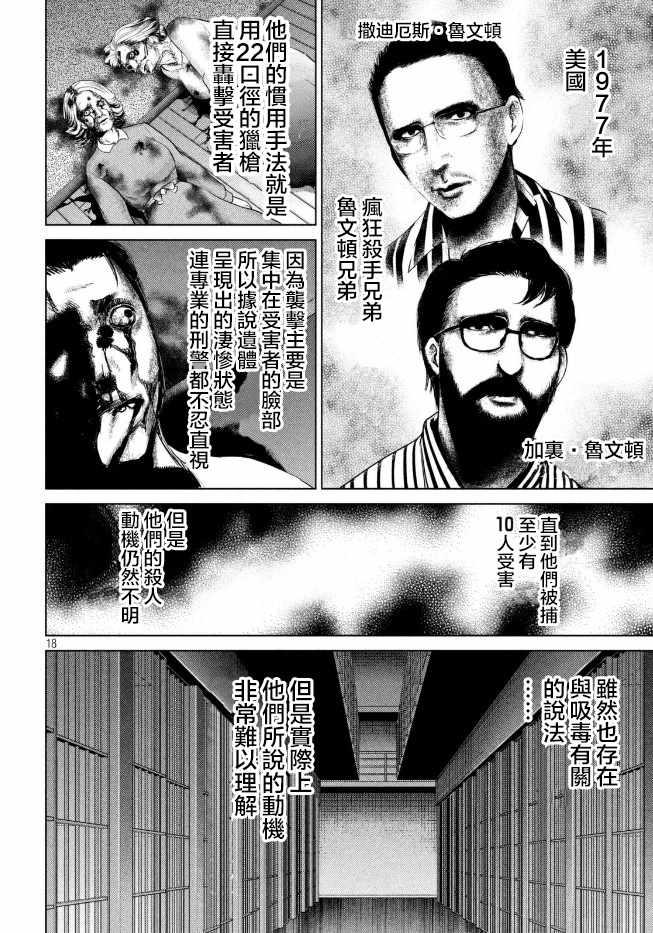 Satanophany韩漫全集-第23话无删减无遮挡章节图片 