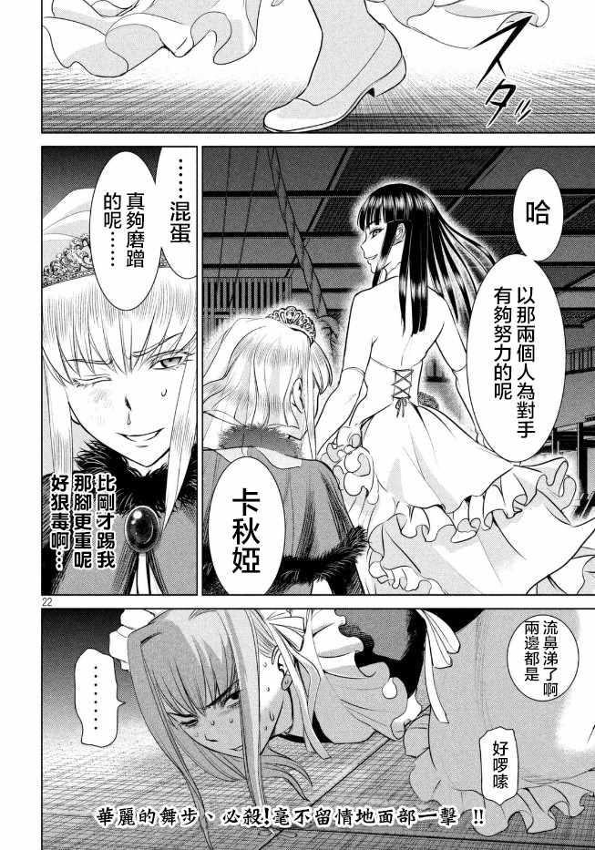 Satanophany韩漫全集-第23话无删减无遮挡章节图片 