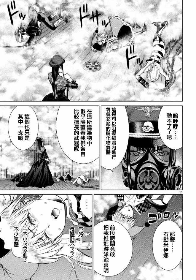 Satanophany韩漫全集-第24话无删减无遮挡章节图片 