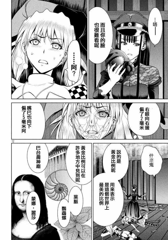 Satanophany韩漫全集-第24话无删减无遮挡章节图片 