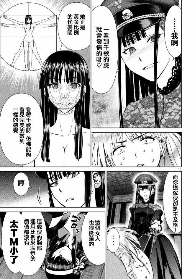 Satanophany韩漫全集-第24话无删减无遮挡章节图片 