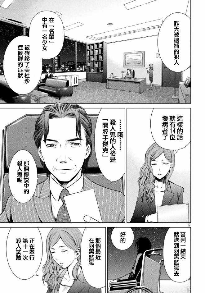 Satanophany韩漫全集-第24话无删减无遮挡章节图片 