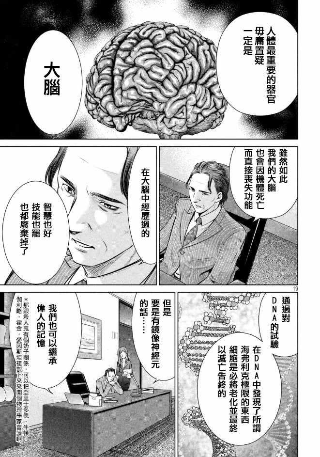 Satanophany韩漫全集-第24话无删减无遮挡章节图片 