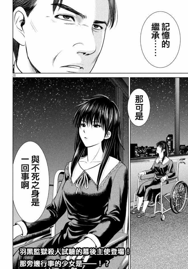 Satanophany韩漫全集-第24话无删减无遮挡章节图片 