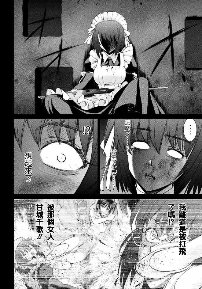Satanophany韩漫全集-第24话无删减无遮挡章节图片 