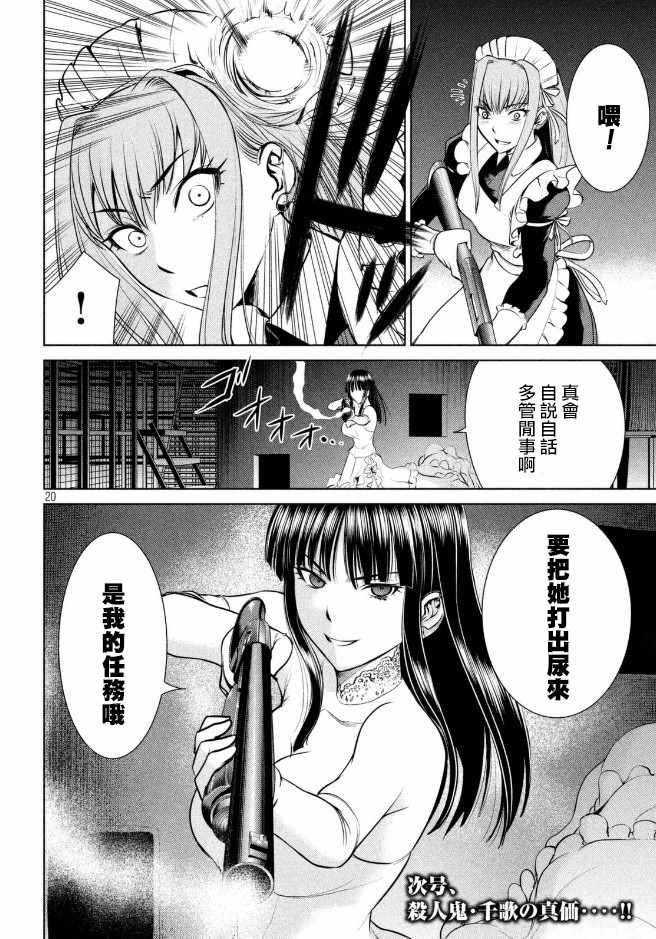 Satanophany韩漫全集-第25话无删减无遮挡章节图片 