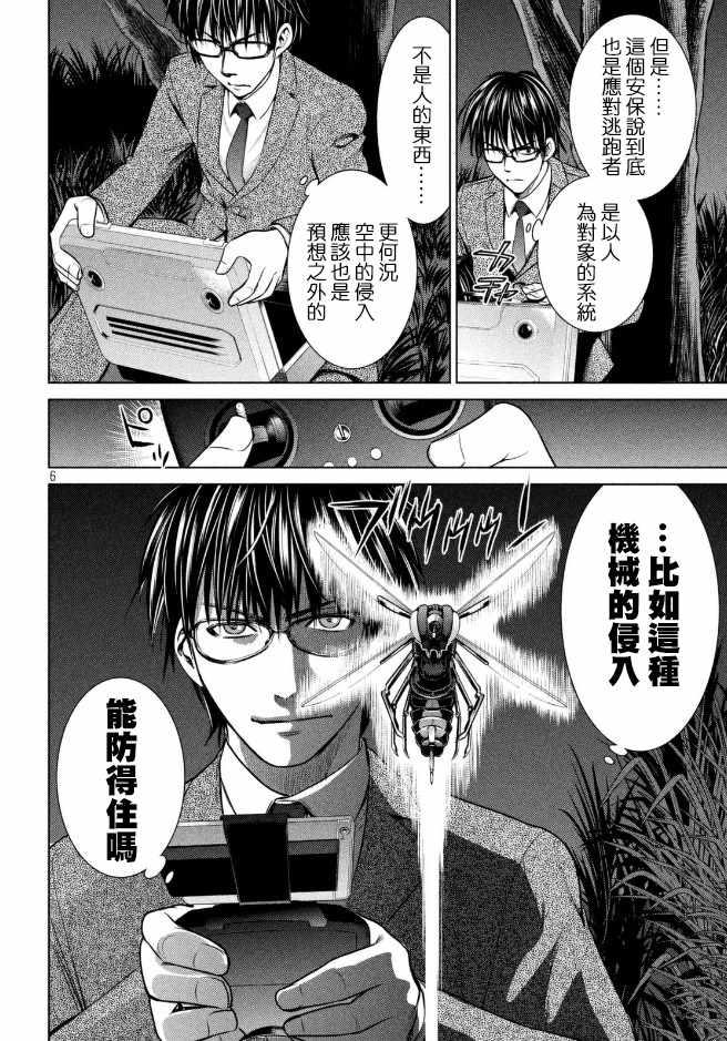 Satanophany韩漫全集-第25话无删减无遮挡章节图片 