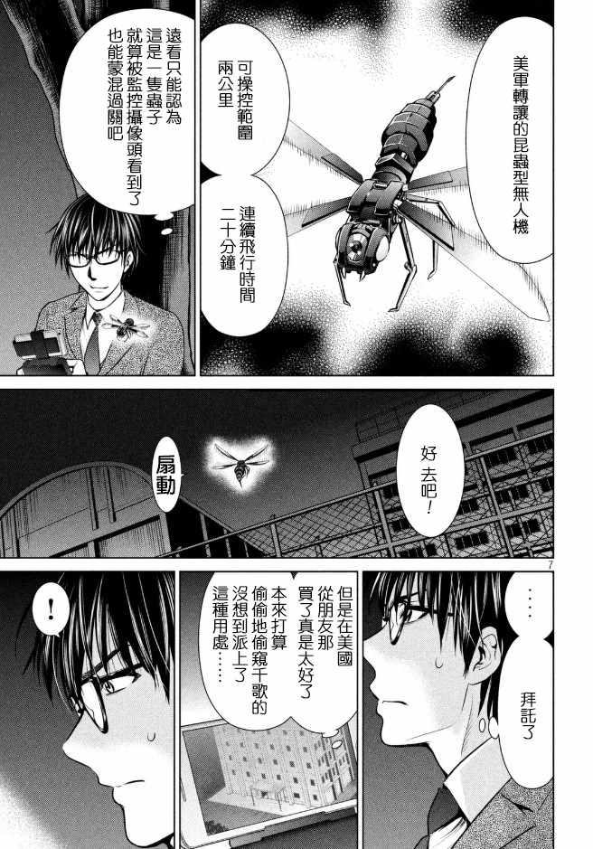 Satanophany韩漫全集-第25话无删减无遮挡章节图片 