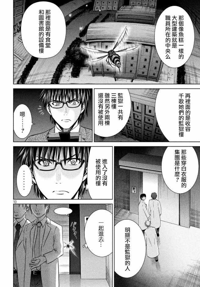 Satanophany韩漫全集-第25话无删减无遮挡章节图片 