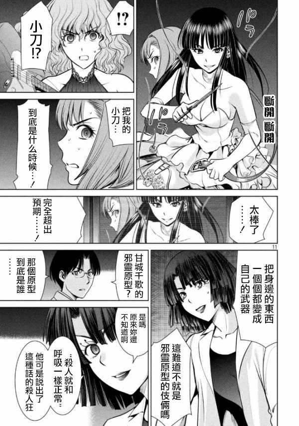 Satanophany韩漫全集-第26话无删减无遮挡章节图片 