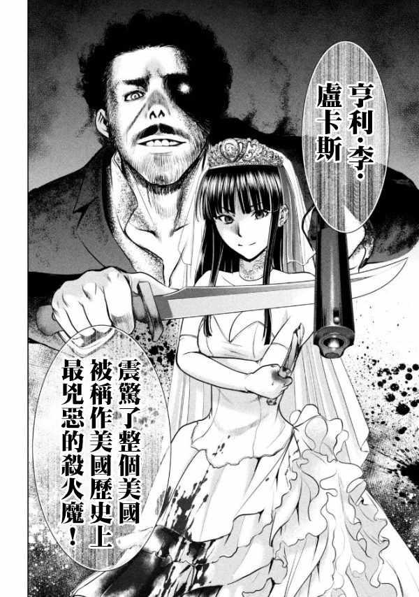Satanophany韩漫全集-第26话无删减无遮挡章节图片 