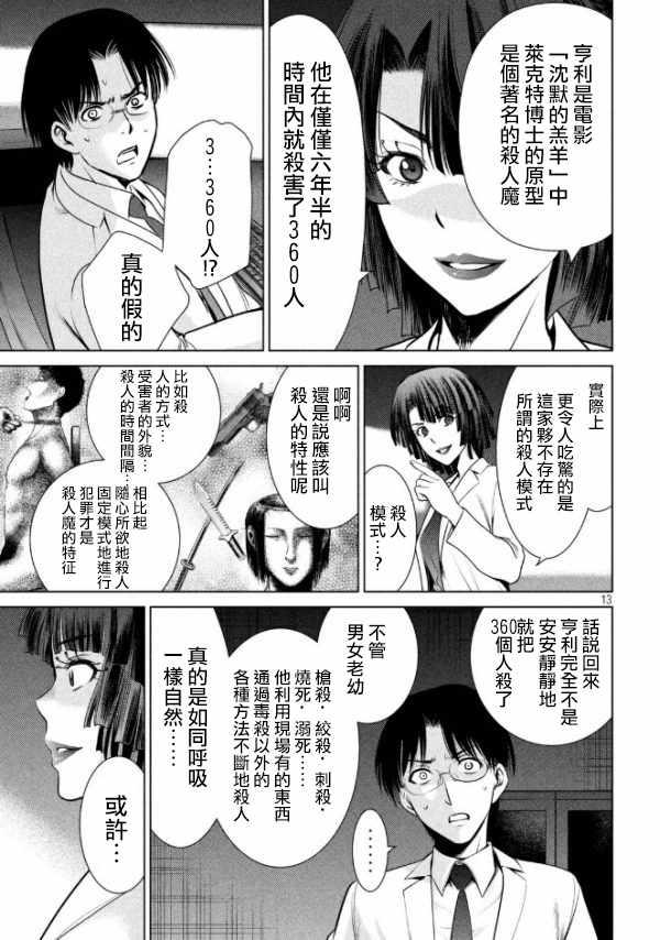 Satanophany韩漫全集-第26话无删减无遮挡章节图片 