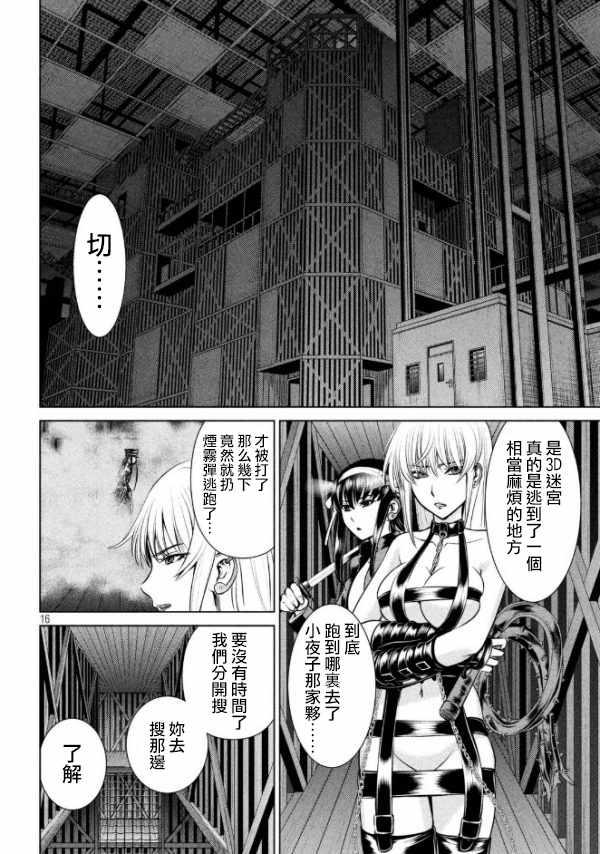 Satanophany韩漫全集-第26话无删减无遮挡章节图片 