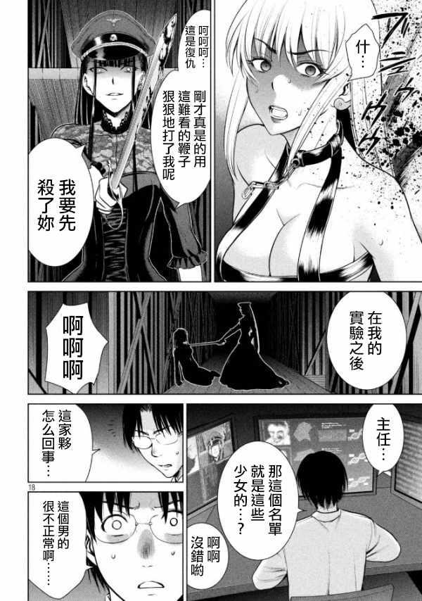 Satanophany韩漫全集-第26话无删减无遮挡章节图片 