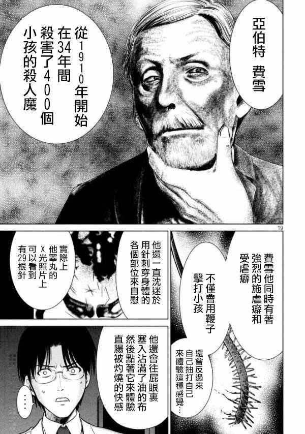 Satanophany韩漫全集-第26话无删减无遮挡章节图片 