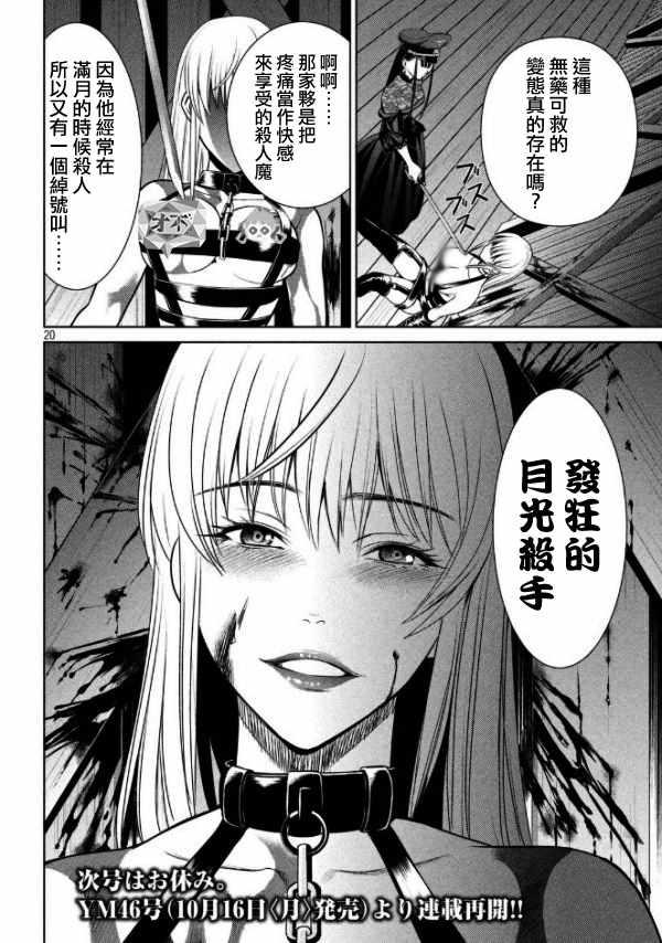 Satanophany韩漫全集-第26话无删减无遮挡章节图片 