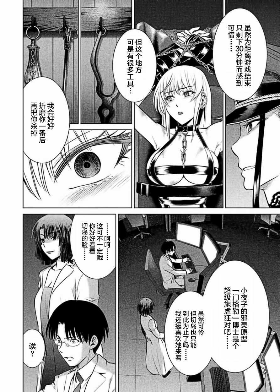 Satanophany韩漫全集-第27话无删减无遮挡章节图片 