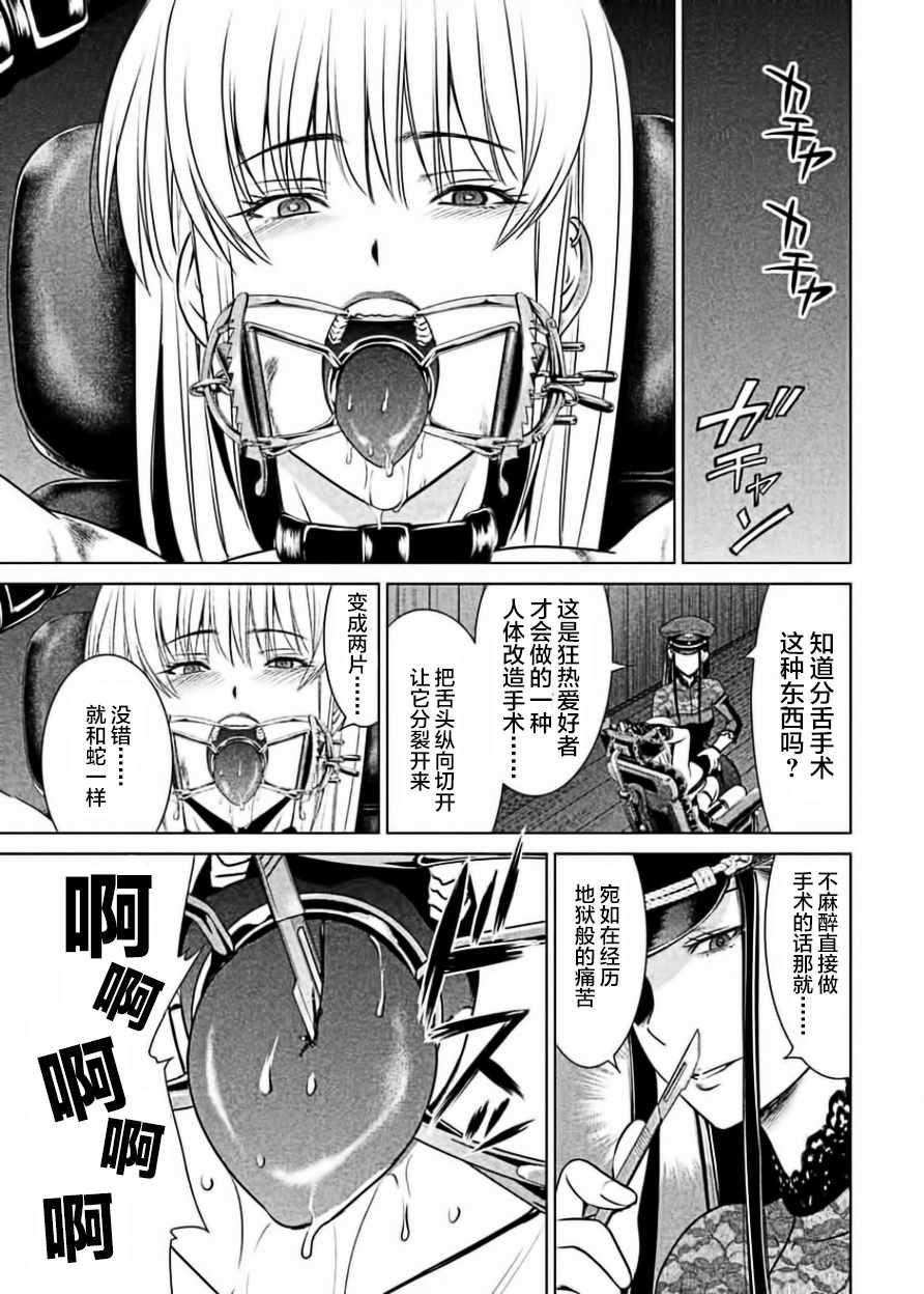 Satanophany韩漫全集-第27话无删减无遮挡章节图片 