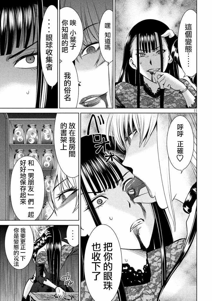 Satanophany韩漫全集-第28话无删减无遮挡章节图片 