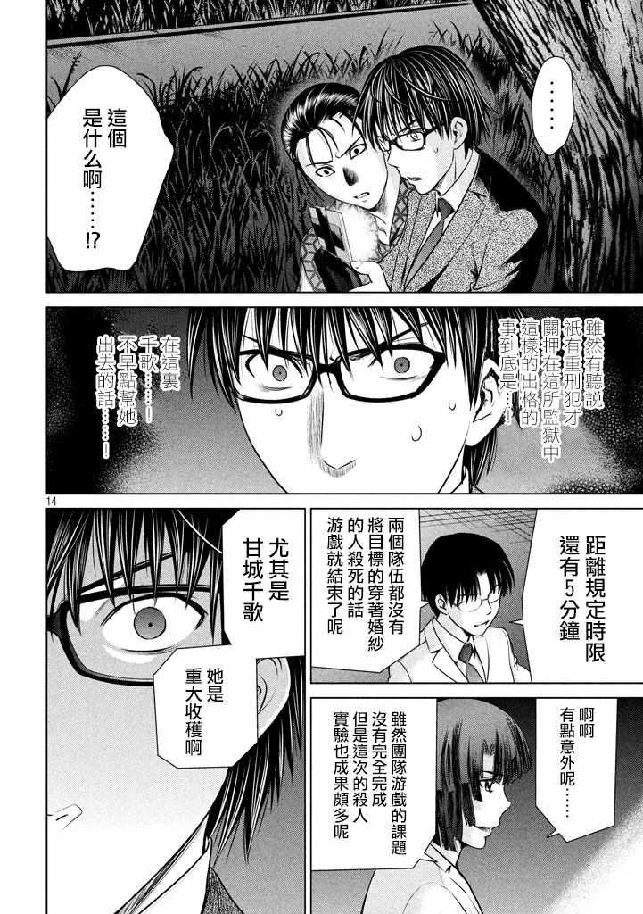 Satanophany韩漫全集-第28话无删减无遮挡章节图片 