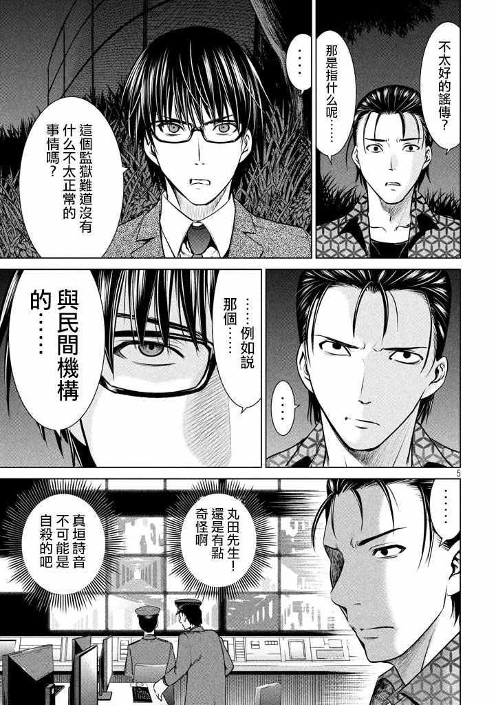 Satanophany韩漫全集-第28话无删减无遮挡章节图片 