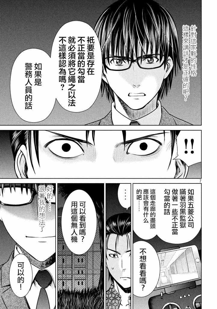 Satanophany韩漫全集-第28话无删减无遮挡章节图片 