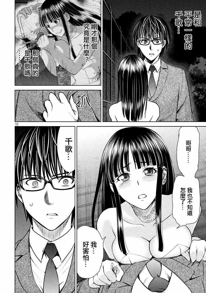 Satanophany韩漫全集-第29话无删减无遮挡章节图片 
