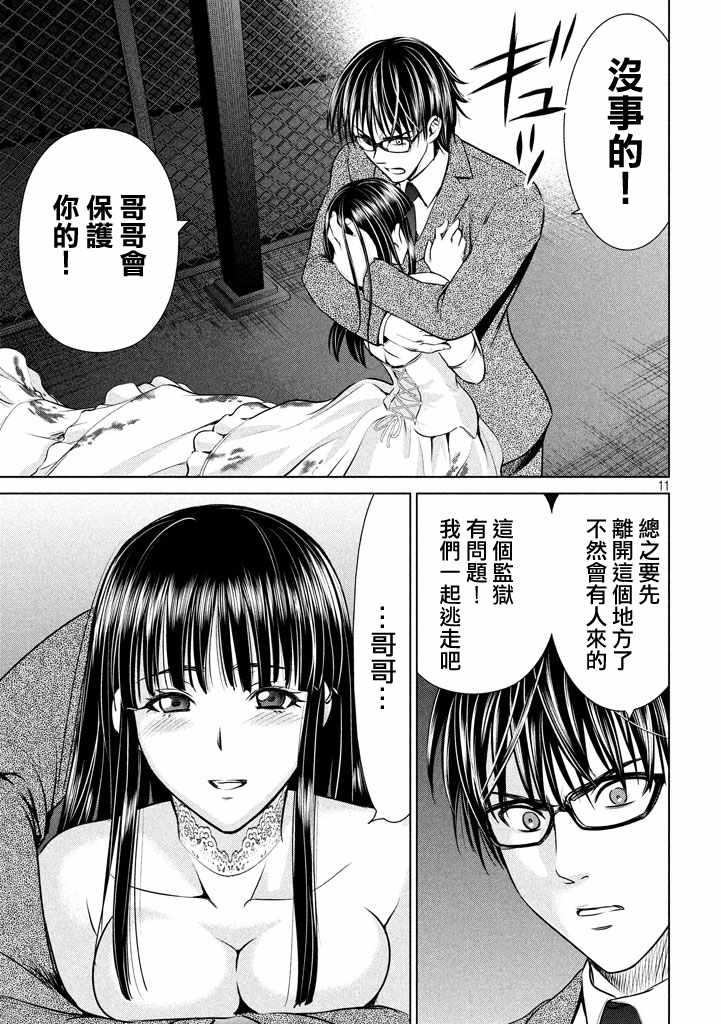 Satanophany韩漫全集-第29话无删减无遮挡章节图片 