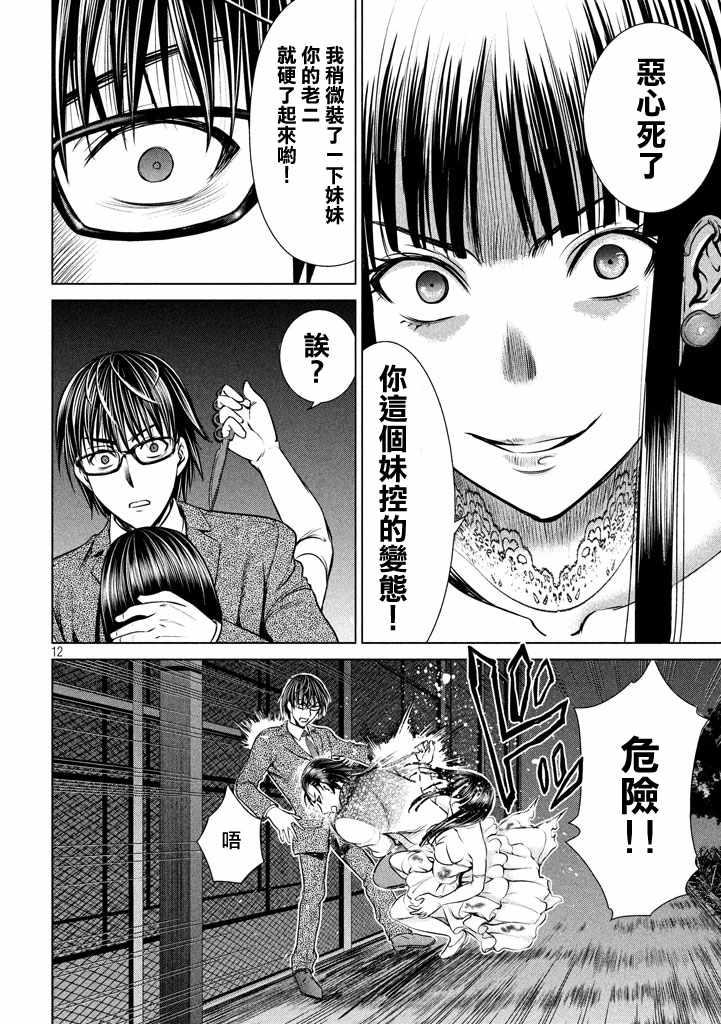 Satanophany韩漫全集-第29话无删减无遮挡章节图片 