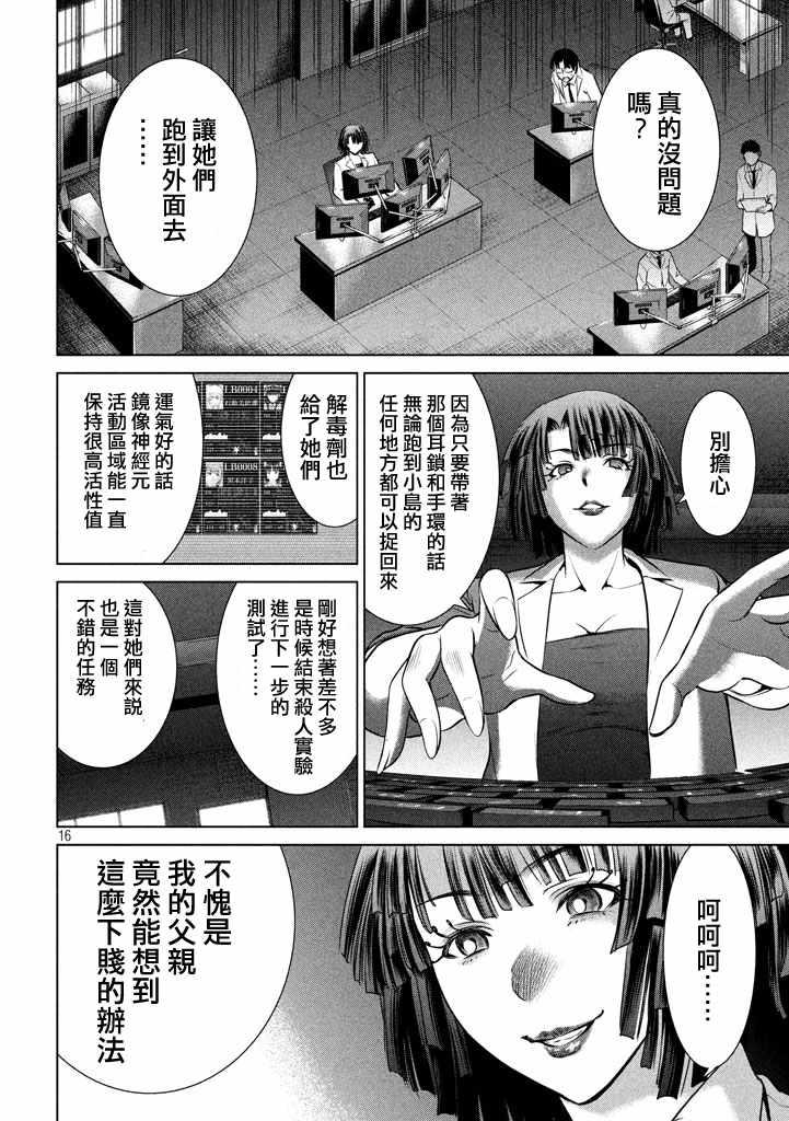 Satanophany韩漫全集-第29话无删减无遮挡章节图片 
