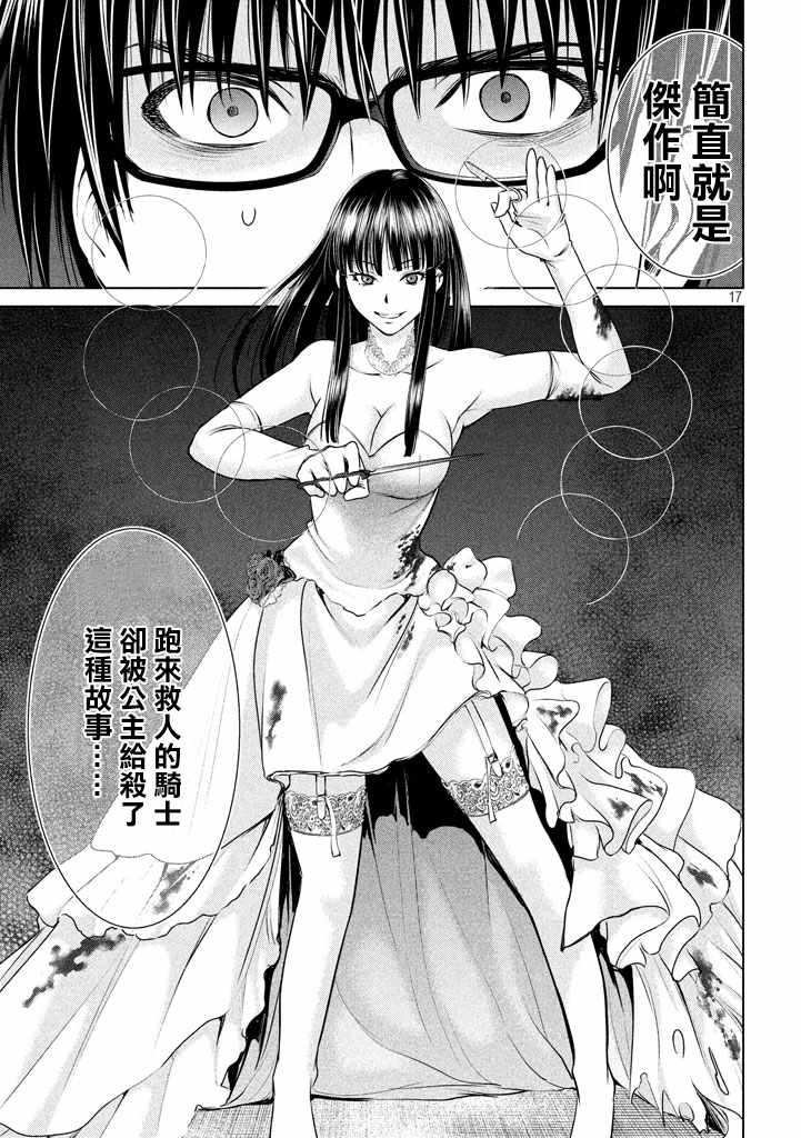 Satanophany韩漫全集-第29话无删减无遮挡章节图片 