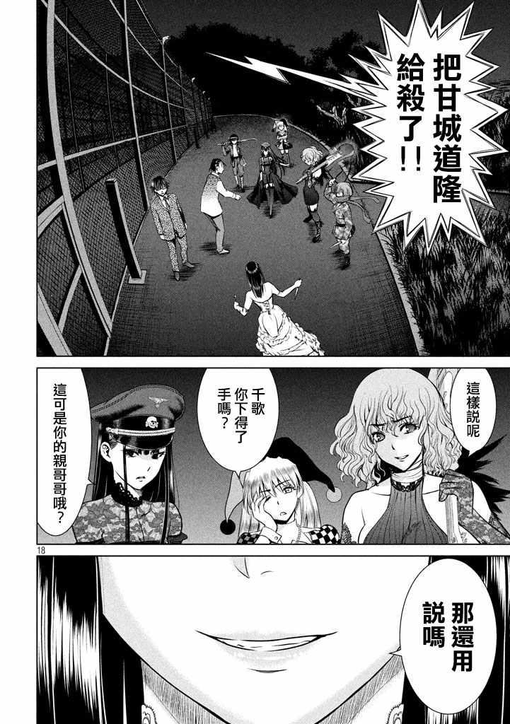 Satanophany韩漫全集-第29话无删减无遮挡章节图片 