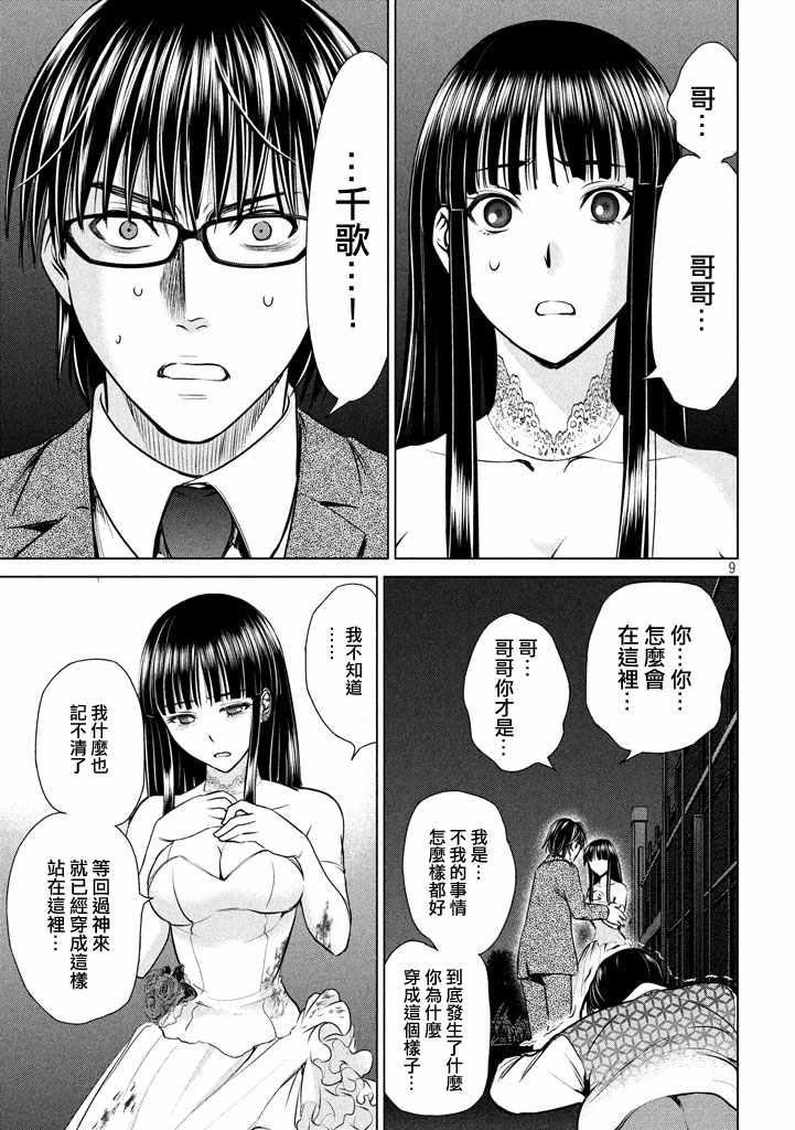 Satanophany韩漫全集-第29话无删减无遮挡章节图片 