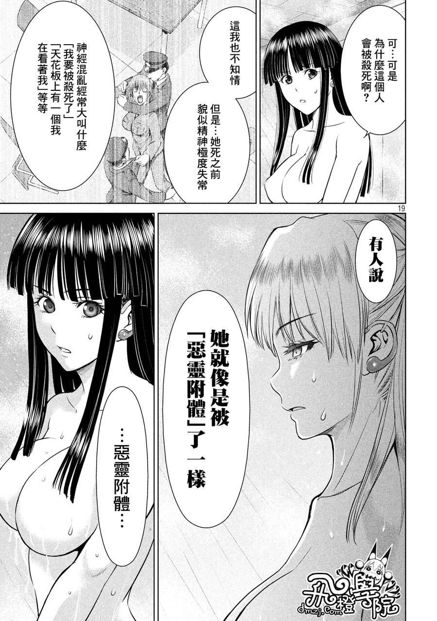 Satanophany韩漫全集-第4话无删减无遮挡章节图片 