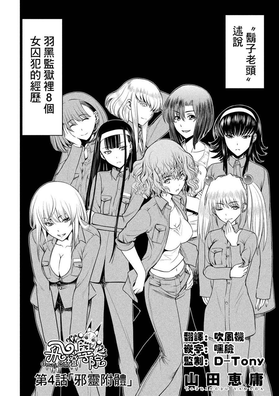 Satanophany韩漫全集-第4话无删减无遮挡章节图片 