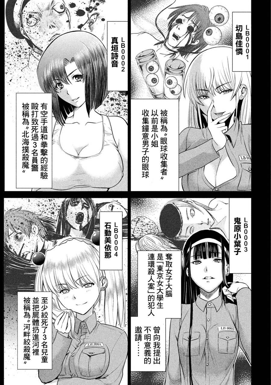 Satanophany韩漫全集-第4话无删减无遮挡章节图片 