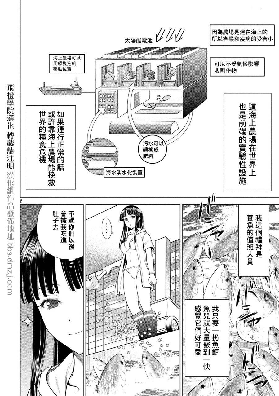 Satanophany韩漫全集-第4话无删减无遮挡章节图片 