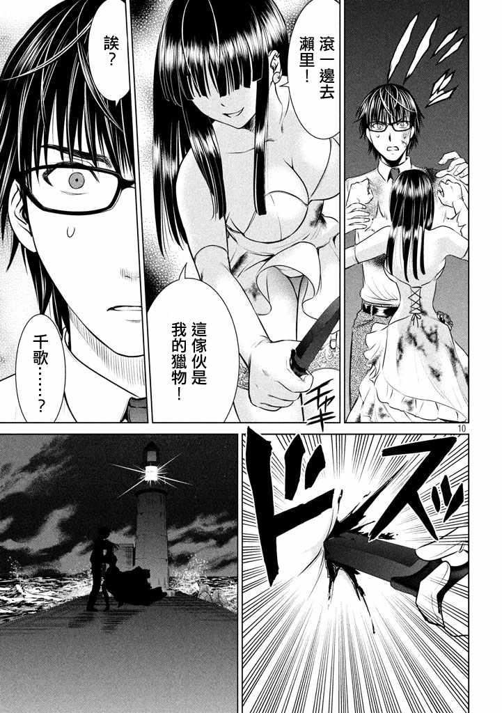 Satanophany韩漫全集-第31话无删减无遮挡章节图片 