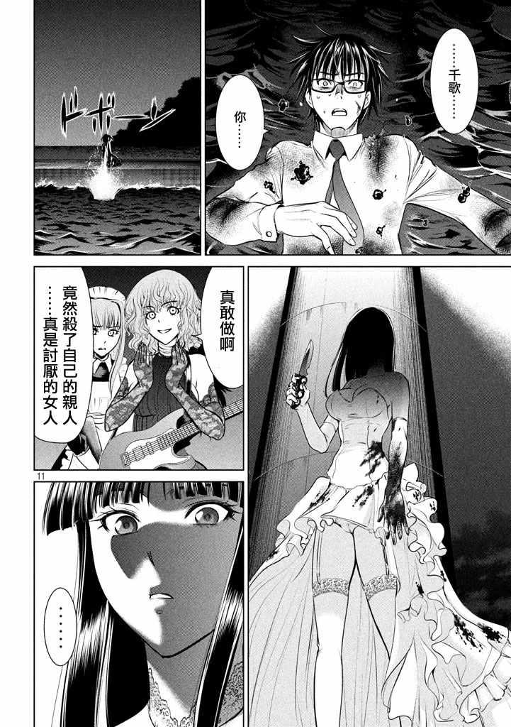 Satanophany韩漫全集-第31话无删减无遮挡章节图片 
