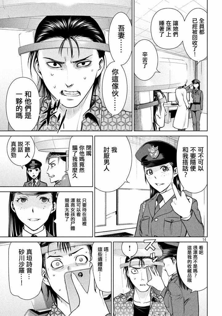 Satanophany韩漫全集-第31话无删减无遮挡章节图片 