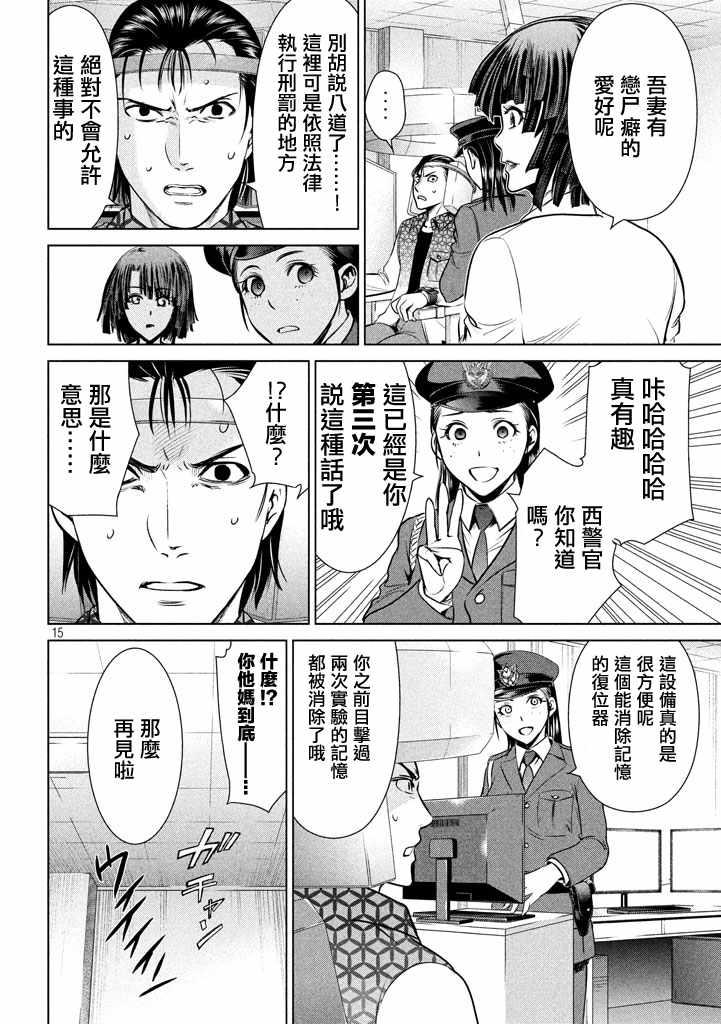 Satanophany韩漫全集-第31话无删减无遮挡章节图片 