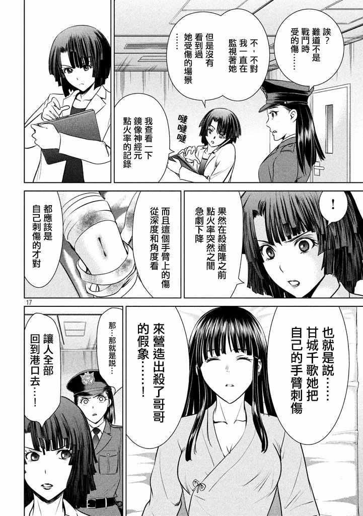 Satanophany韩漫全集-第31话无删减无遮挡章节图片 